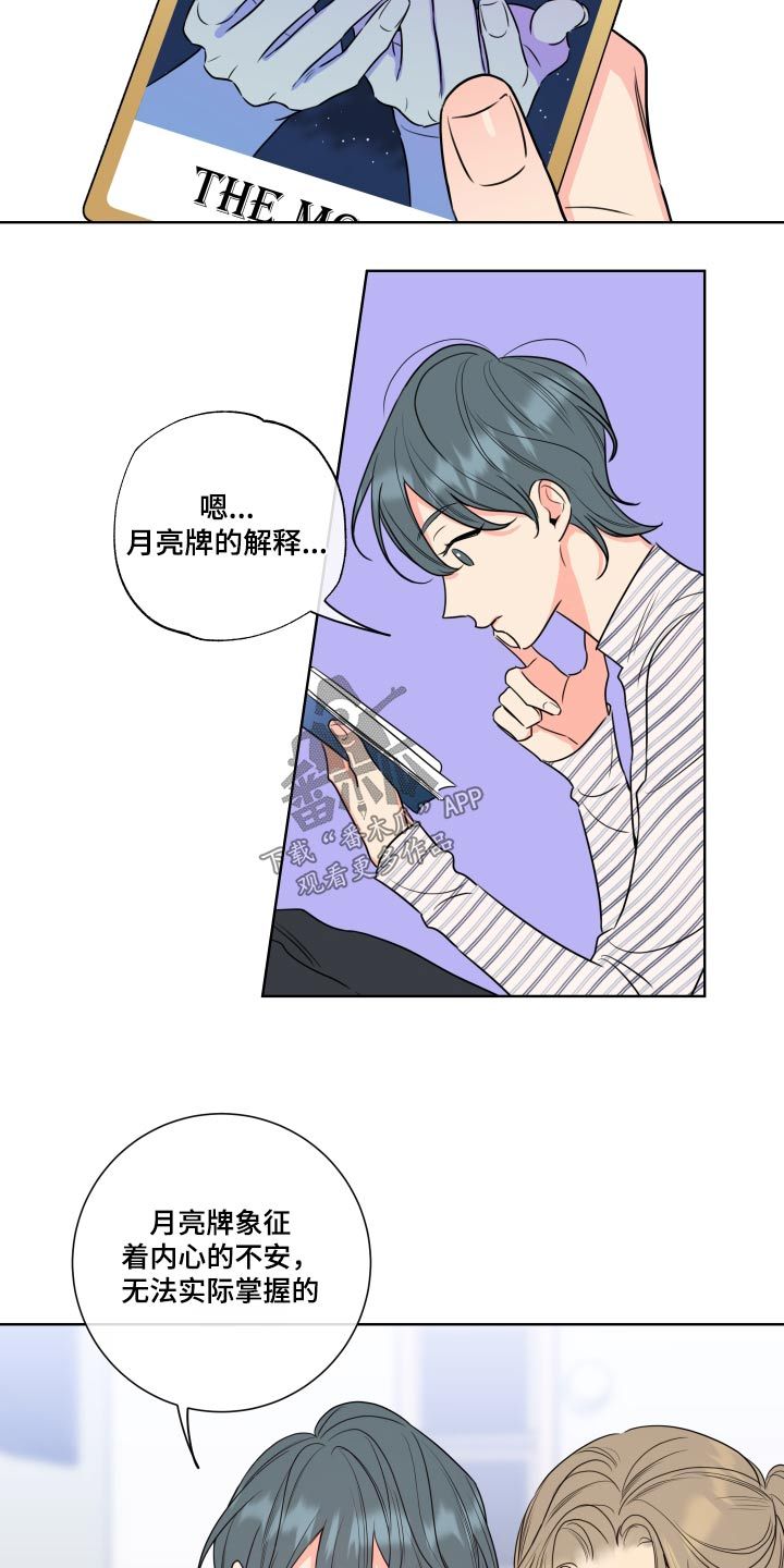 麻烦的爱情介绍漫画,第35话4图