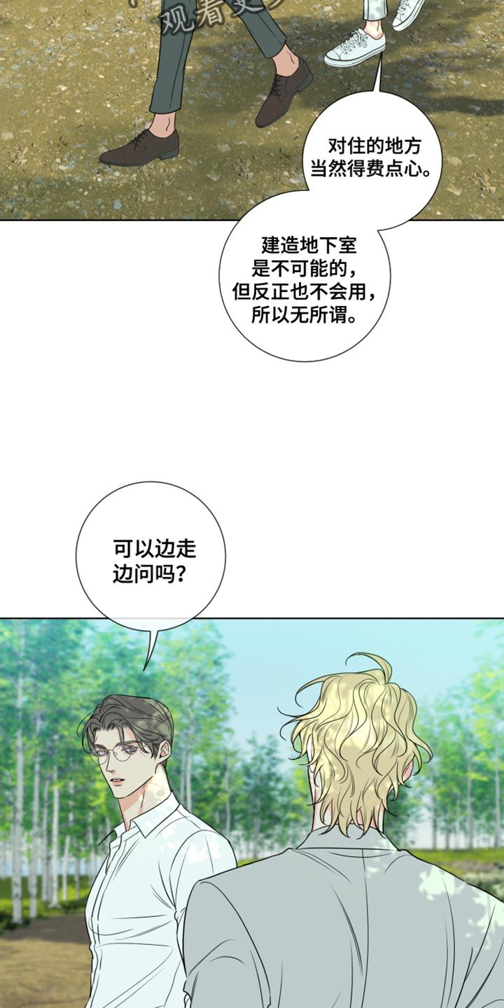 麻烦的爱情完整版漫画,第24话2图