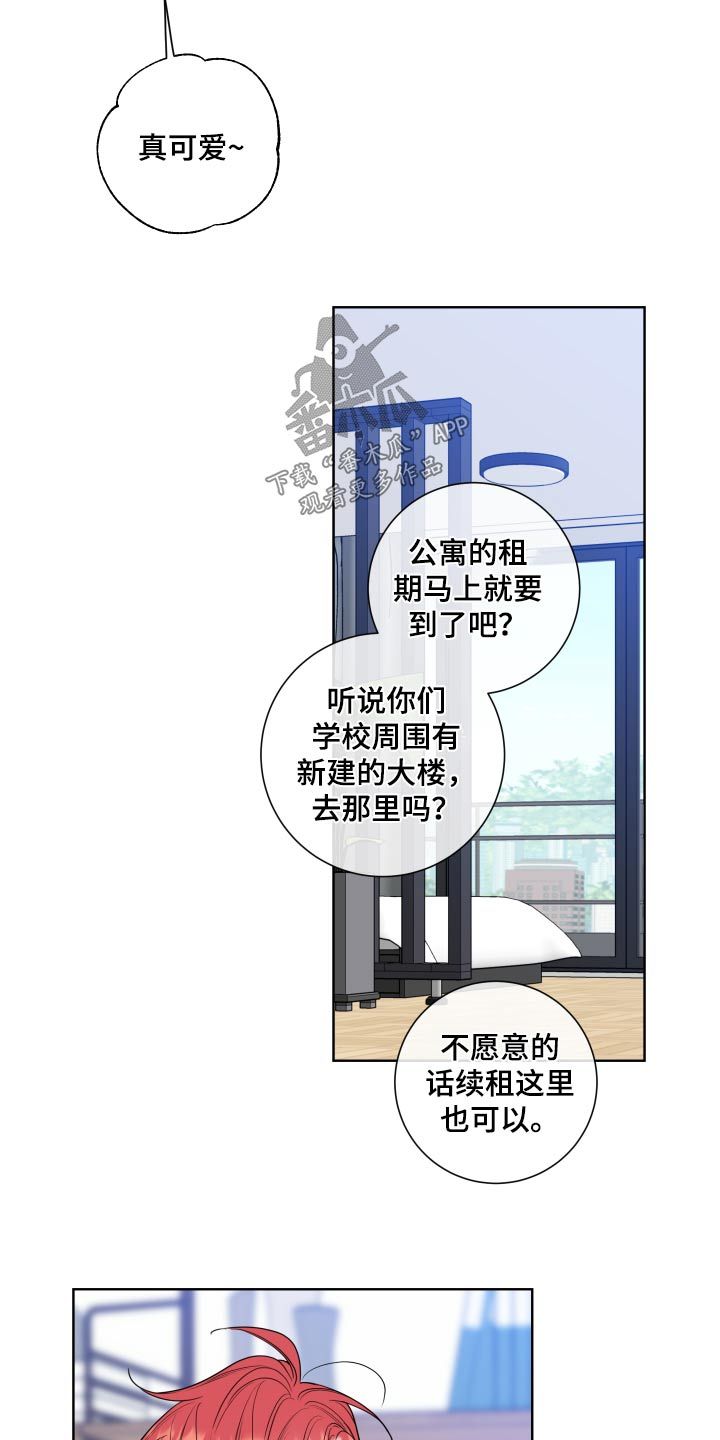 麻烦的爱情完整版漫画,第30话5图