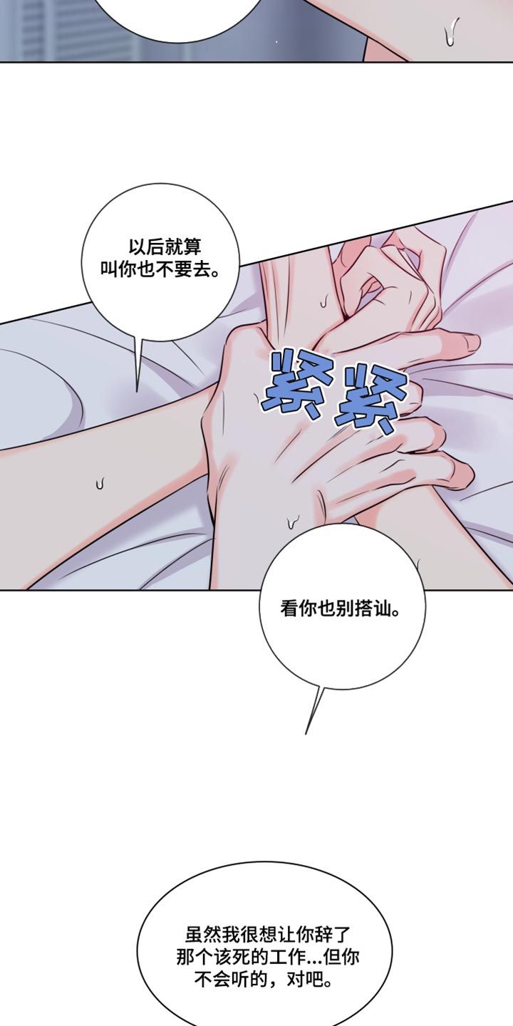 麻烦的爱情漫画第二季什么时候出漫画,第56话5图