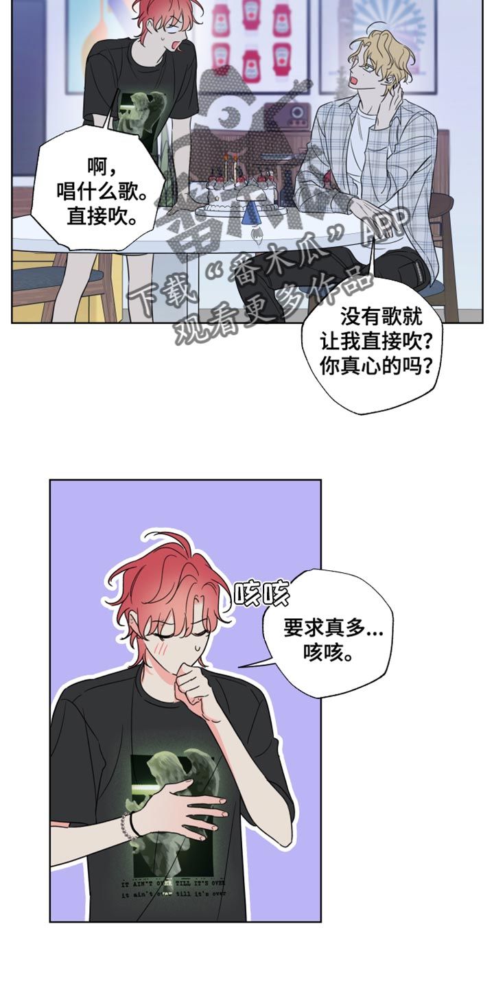 麻烦的爱情漫画小说 原型完结了吗漫画,第21话4图