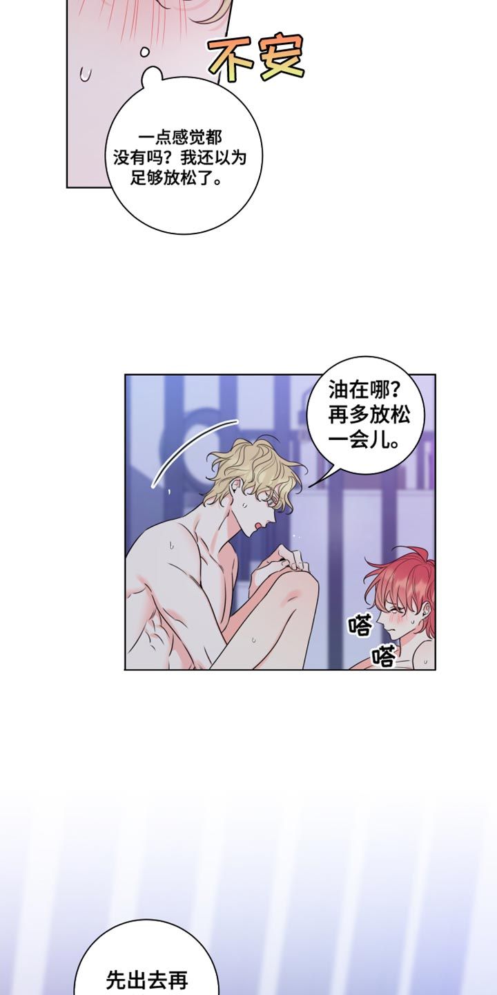 麻烦的爱情漫画第二季什么时候出漫画,第18话1图