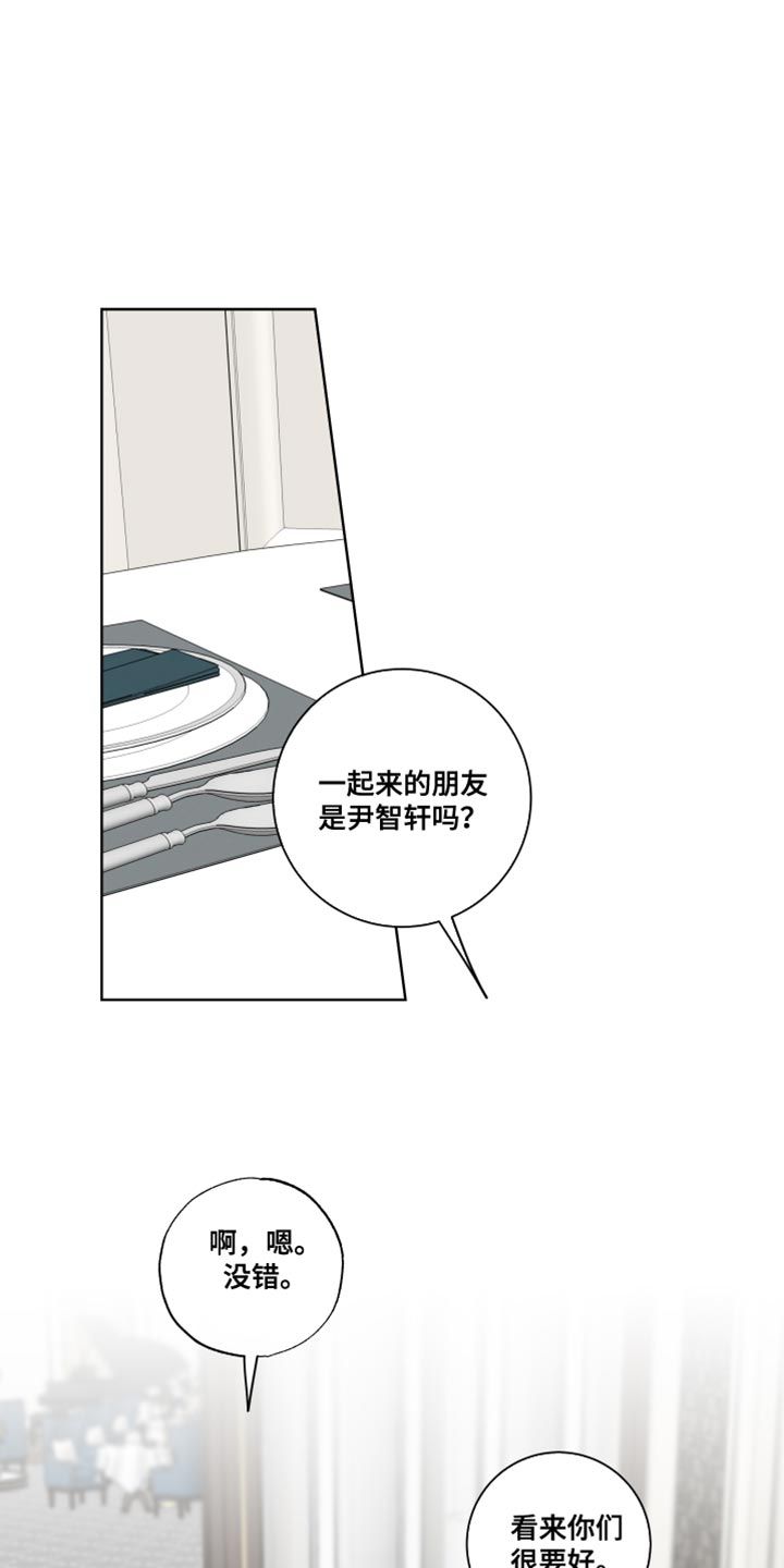 麻烦的爱情免费观看漫画,第48话5图