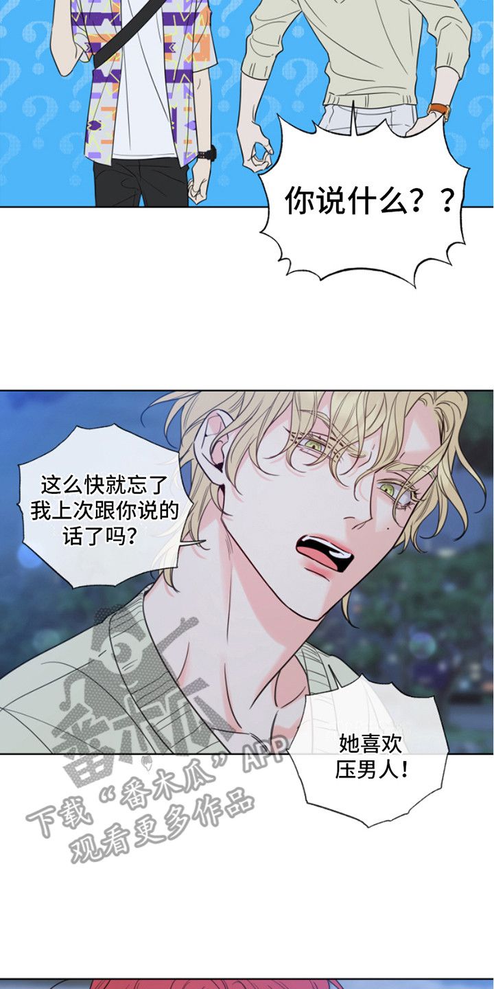 麻烦的爱情漫画未删减版在线观看下拉式漫画,第7话3图