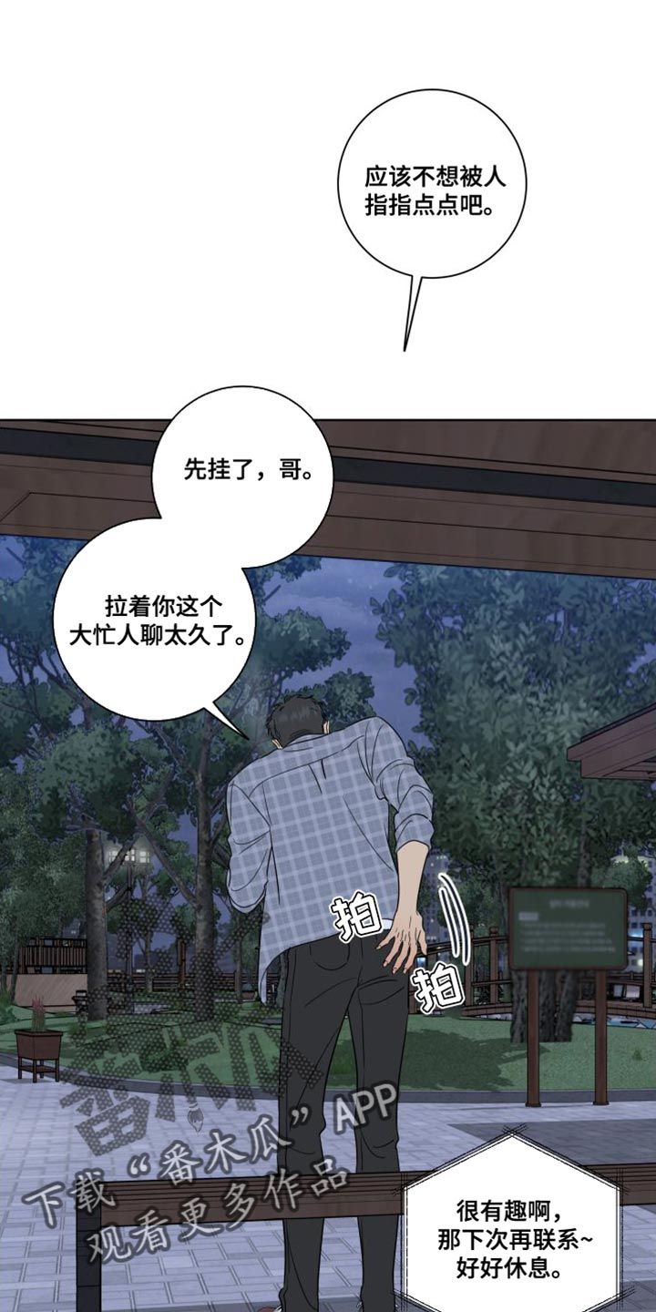 麻烦的爱情漫画完整版漫画,第45话1图