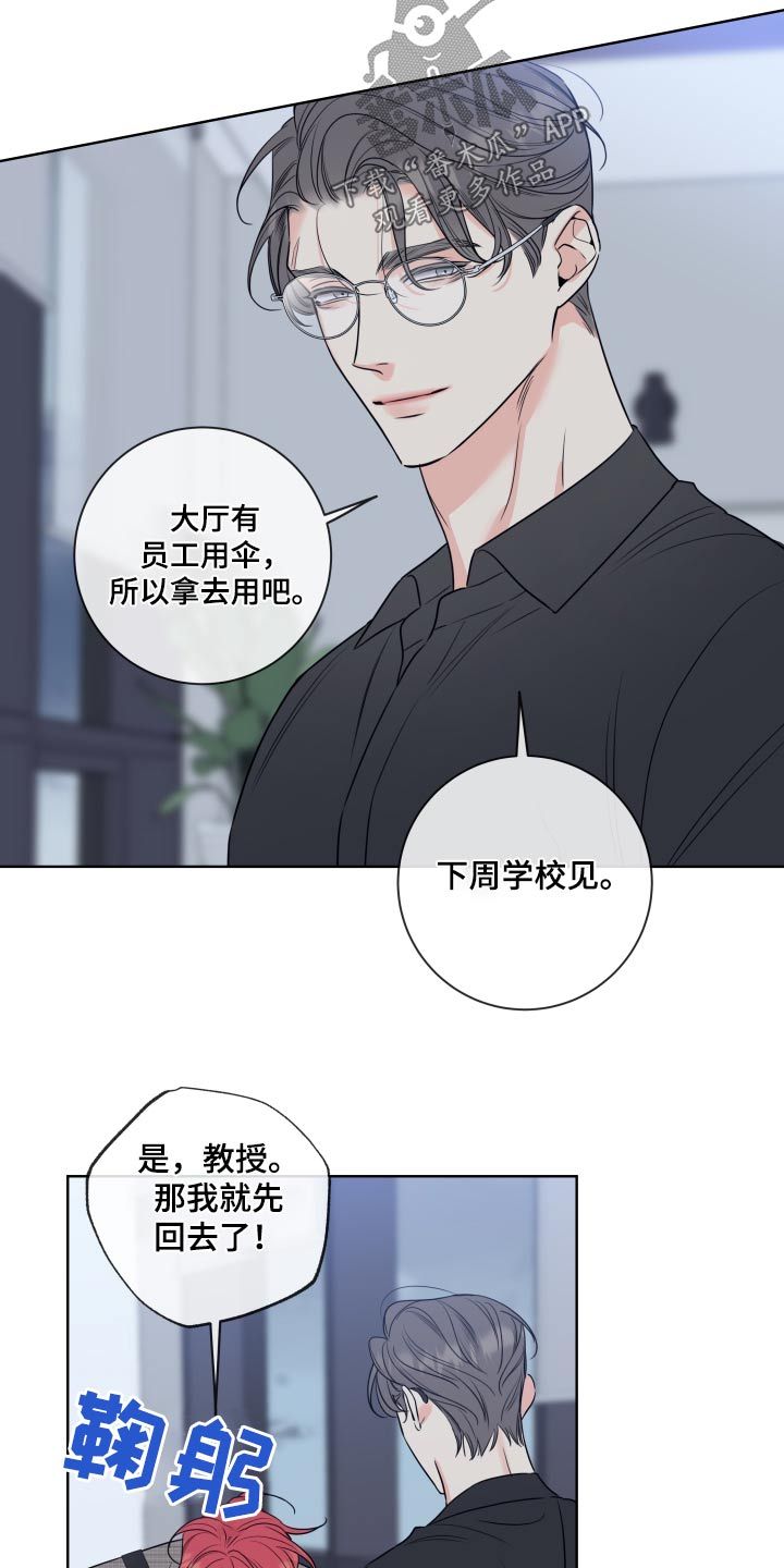 麻烦的爱情漫画,第36话5图