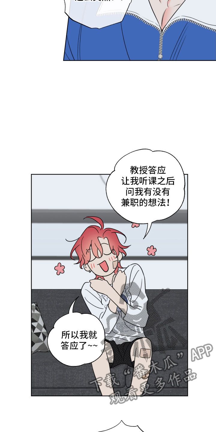 麻烦的爱情漫画小说 原型完结了吗漫画,第29话1图