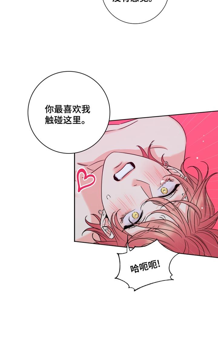 麻烦的爱情第二季最火的一句漫画,第18话3图