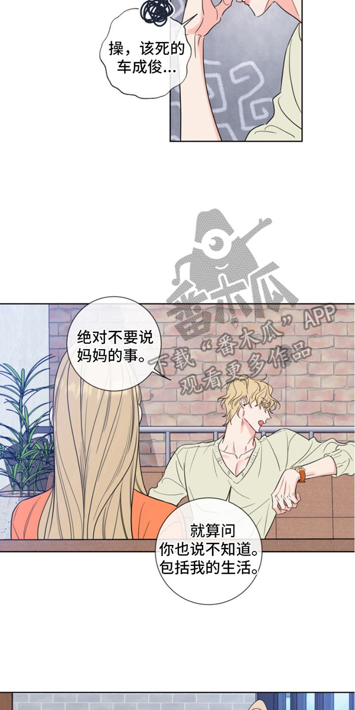 麻烦的爱情1漫画,第7话2图