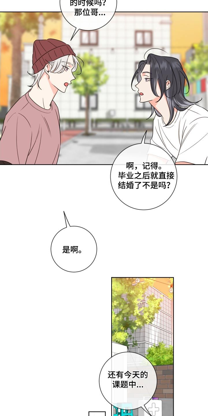 麻烦的爱情第一话漫画,第43话4图