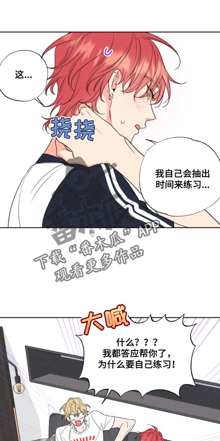 麻烦的爱情第一话漫画,第12话5图