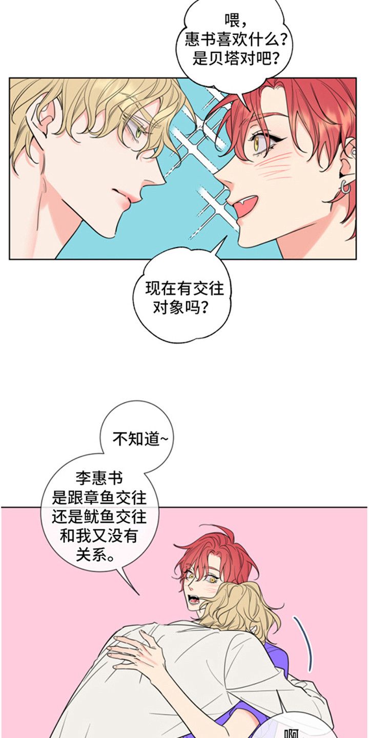 麻烦的爱情1漫画,第5话4图