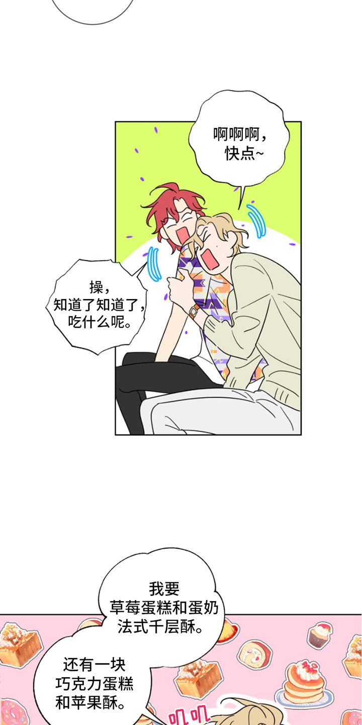 麻烦的爱情漫画,第6话4图