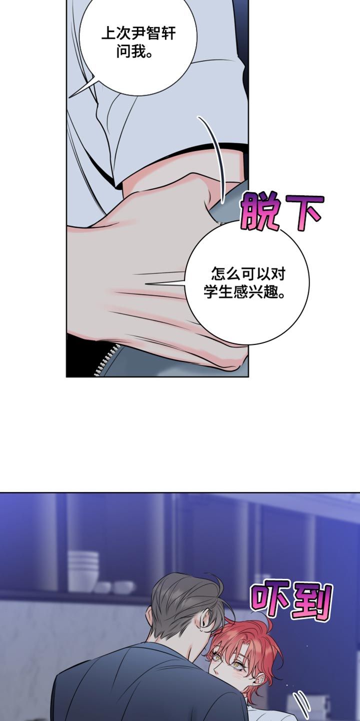 麻烦的爱情第一话漫画,第54话3图