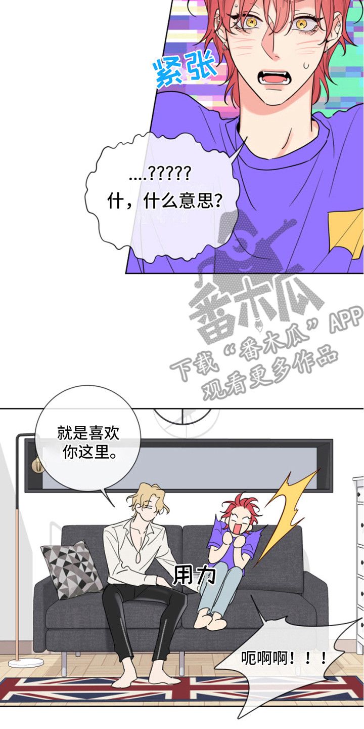 麻烦的爱情在线免费观看漫画,第5话3图