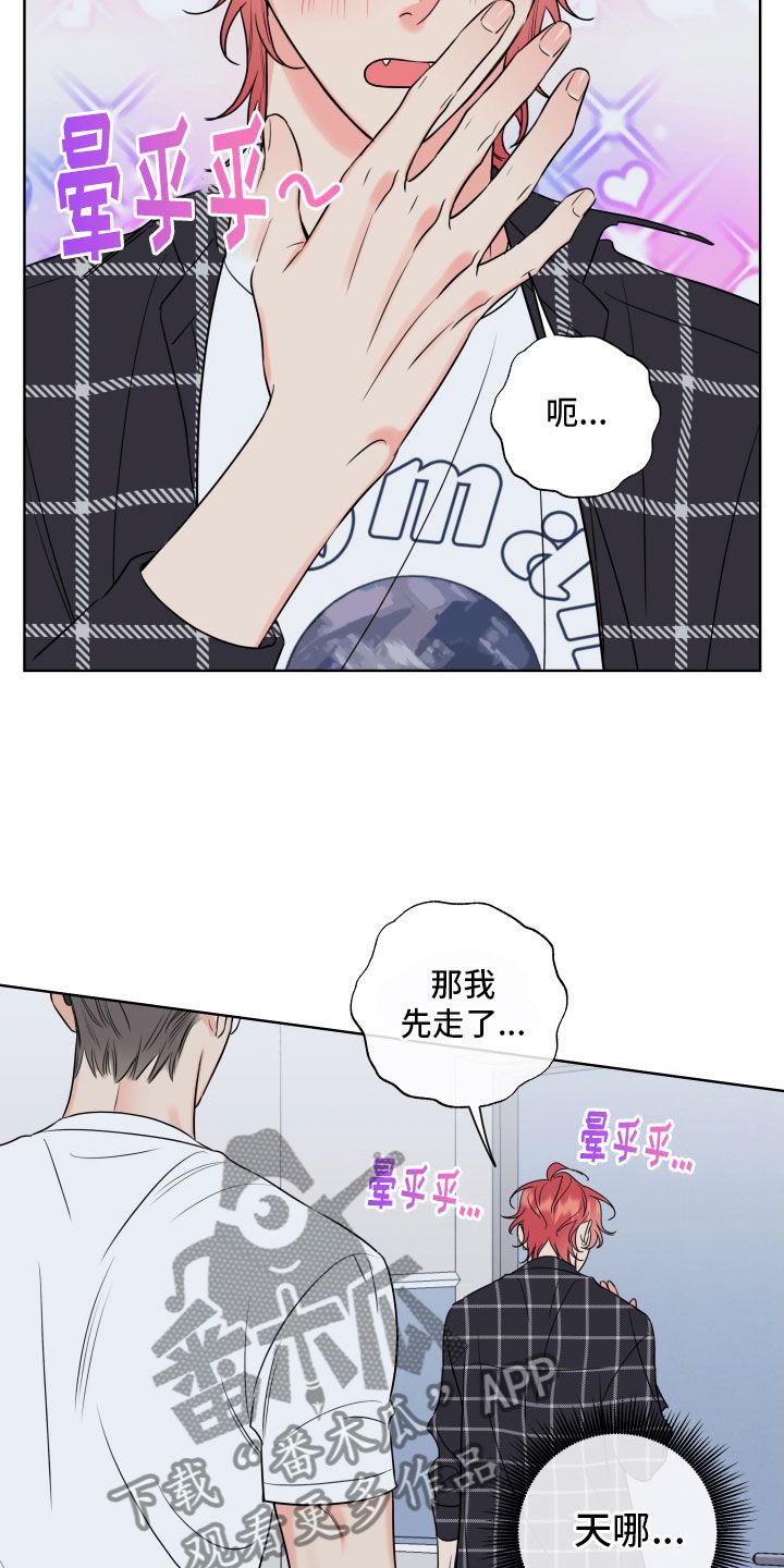 麻烦的爱情小说名字漫画,第28话5图