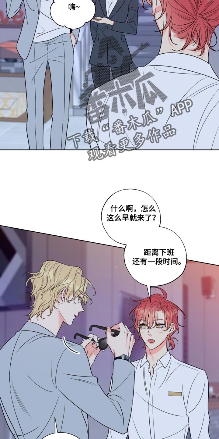 麻烦的爱情免费漫画,第26话4图