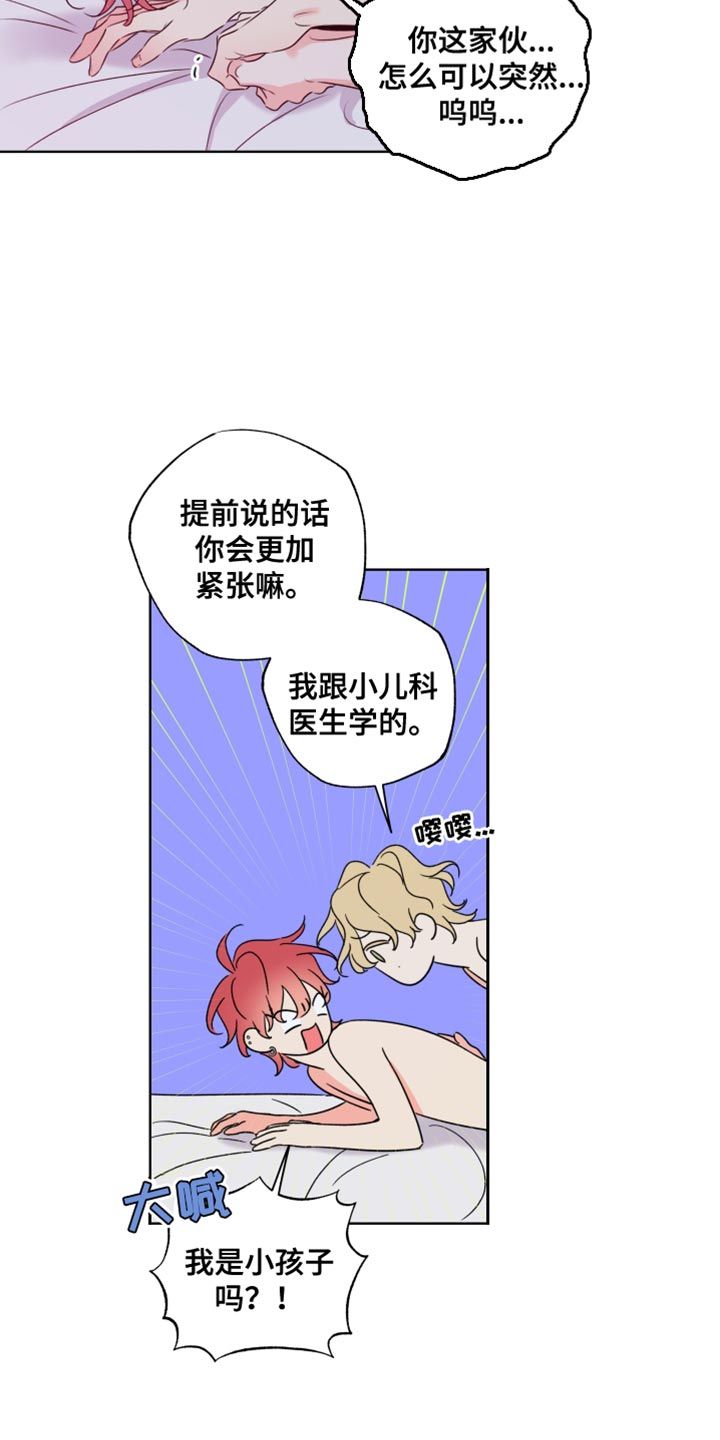 麻烦的爱情漫画第二季什么时候出漫画,第18话3图