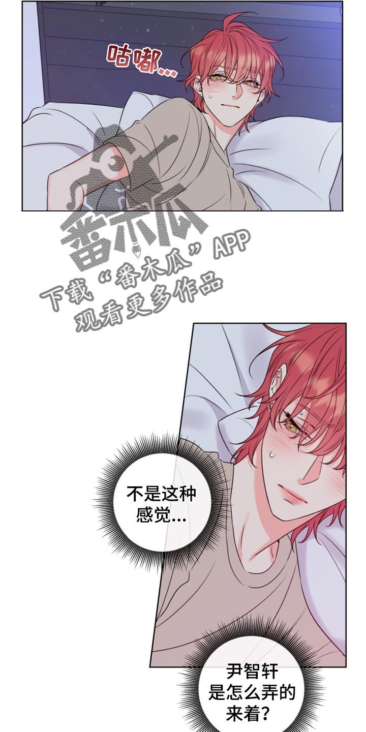 麻烦的爱情1漫画,第15话2图