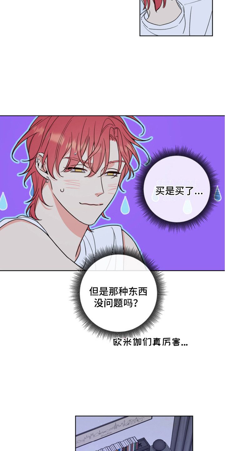 麻烦的爱情小说漫画,第8话4图