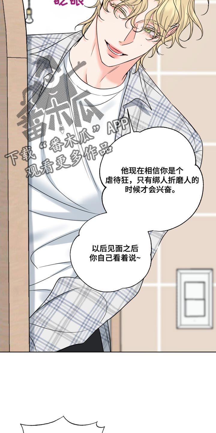 麻烦的爱情小说漫画,第20话3图