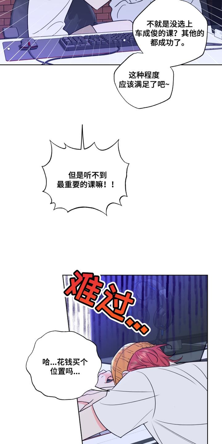 麻烦的爱情漫画免费观看漫画,第27话3图