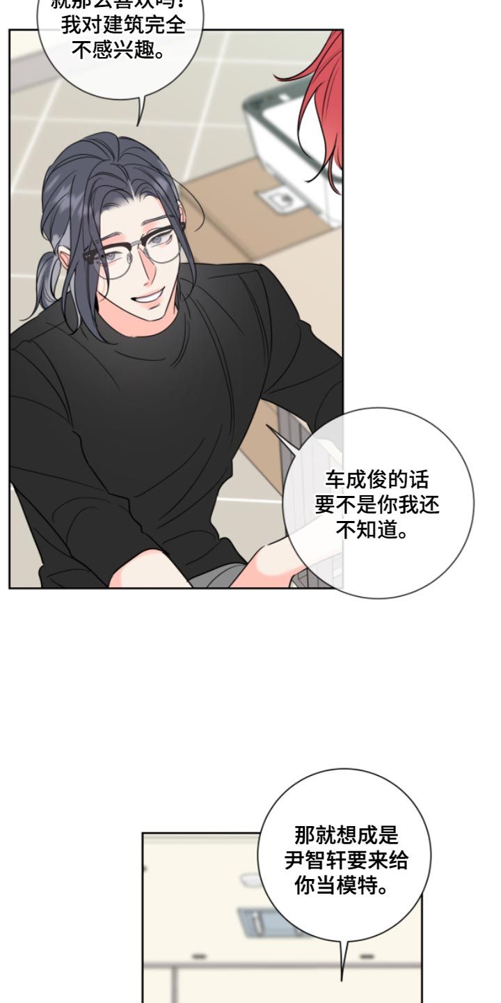 麻烦的爱情小说漫画,第13话4图