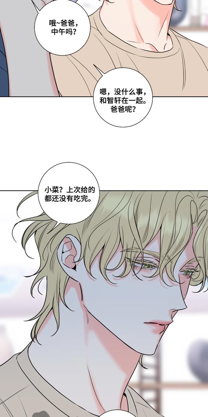 麻烦的爱情免费漫画,第26话1图