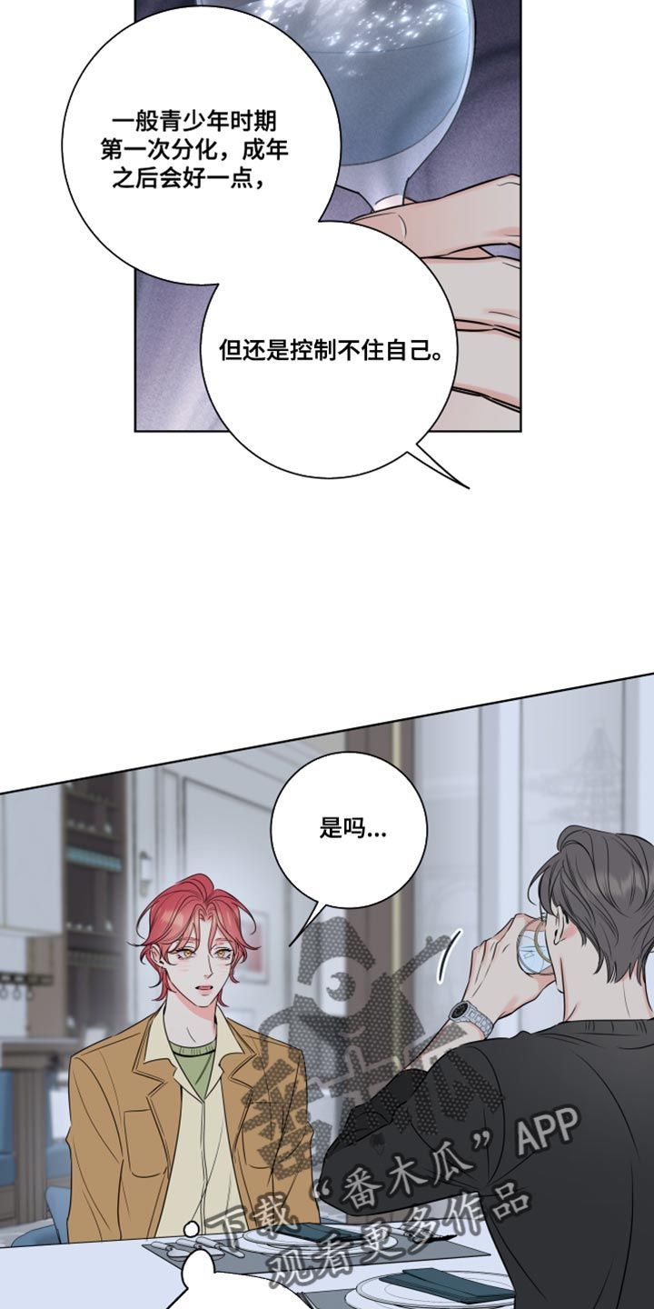 麻烦的爱情别名漫画,第48话4图