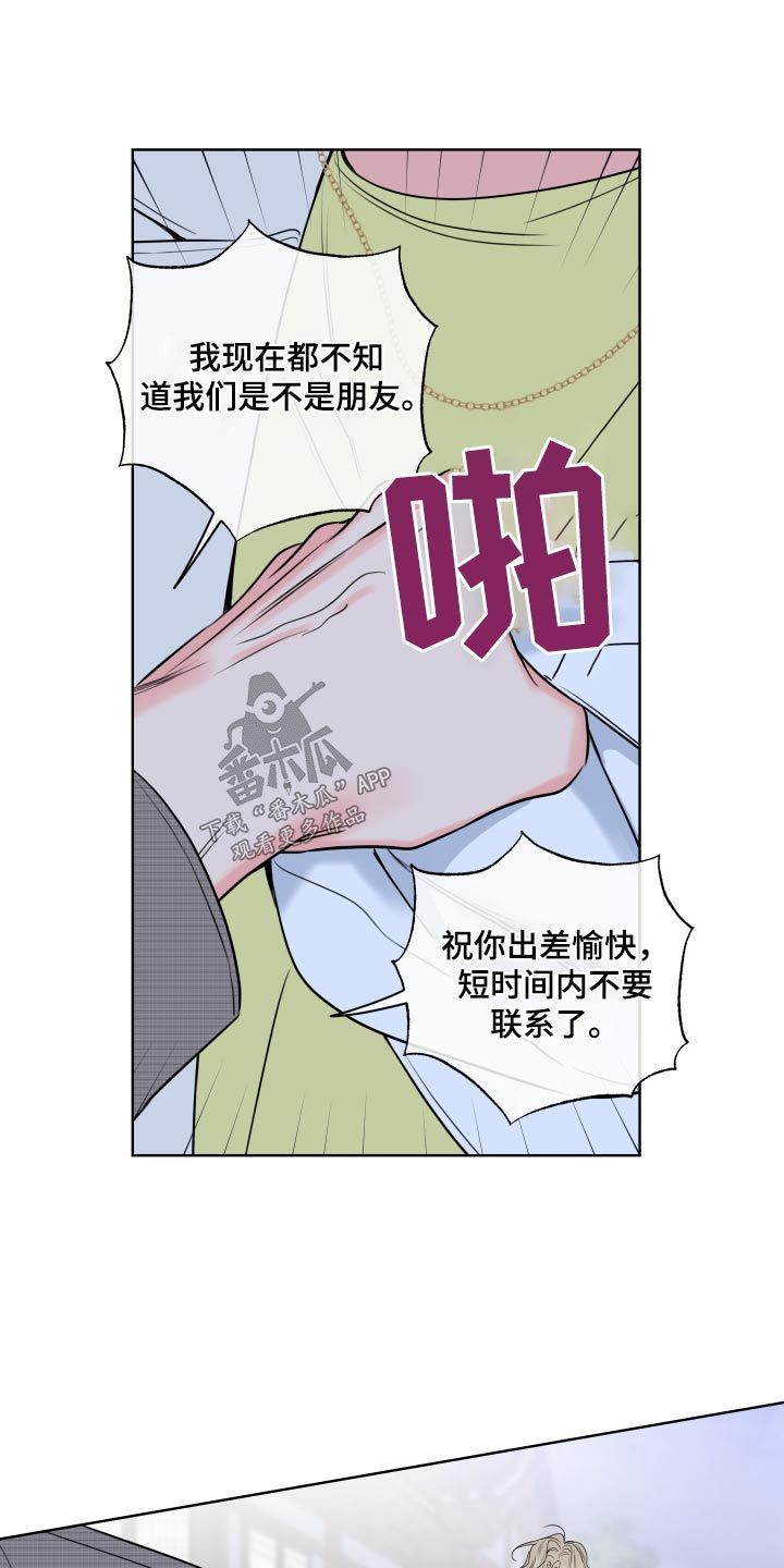 麻烦的爱情漫画在线观看漫画,第37话1图