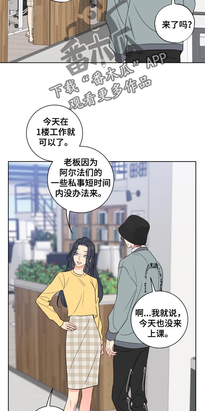 麻烦的爱情免费观看漫画,第52话4图