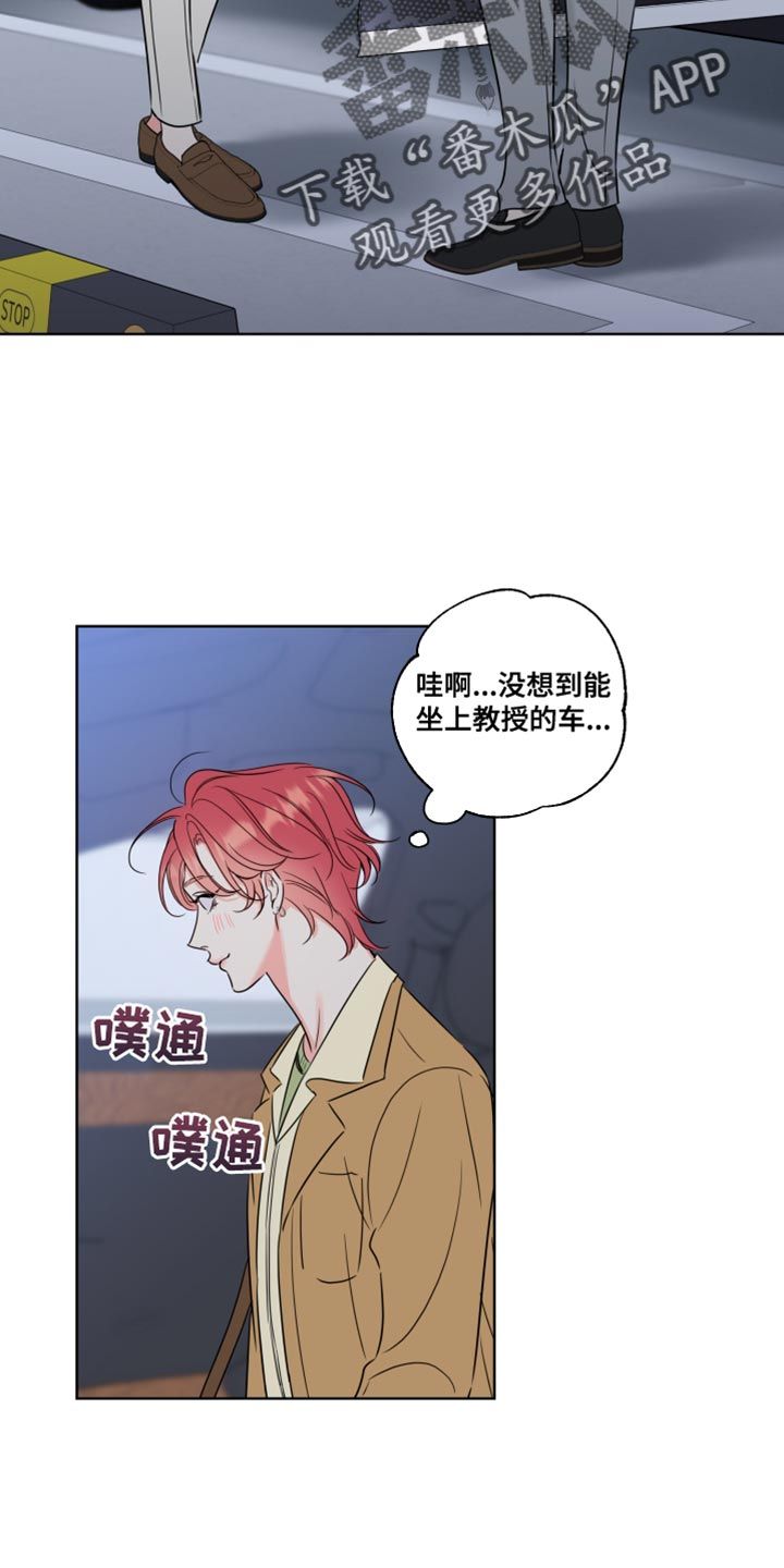 麻烦的爱情漫画在线观看漫画,第48话5图