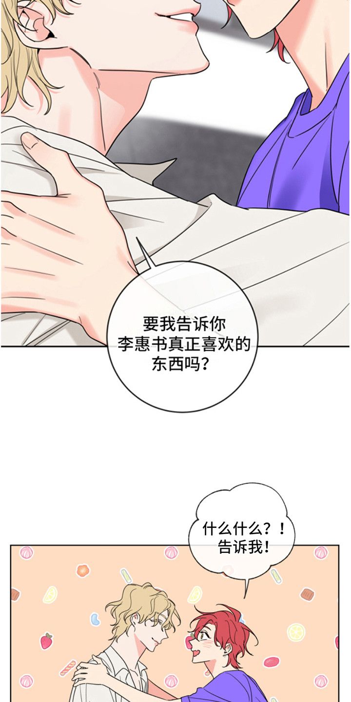 麻烦的爱情在线免费观看漫画,第5话1图