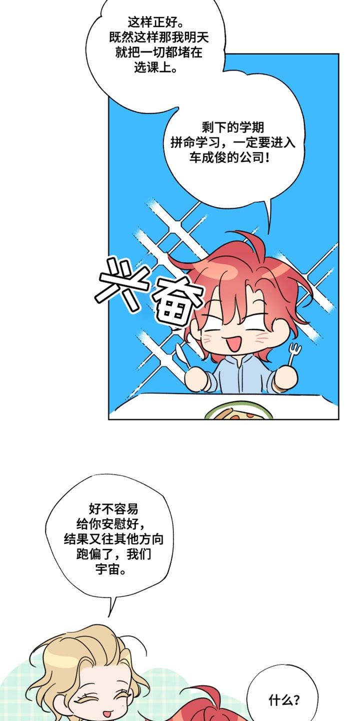 麻烦的爱情漫画免费观看漫画,第27话5图