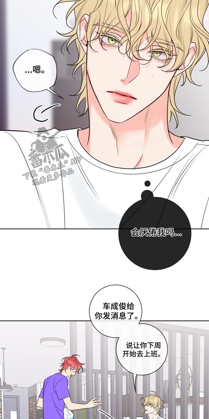 麻烦的爱情画涯漫画,第31话4图