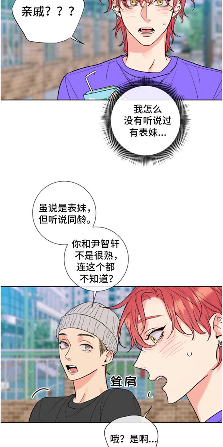 麻烦的爱情全集解说漫画,第4话1图