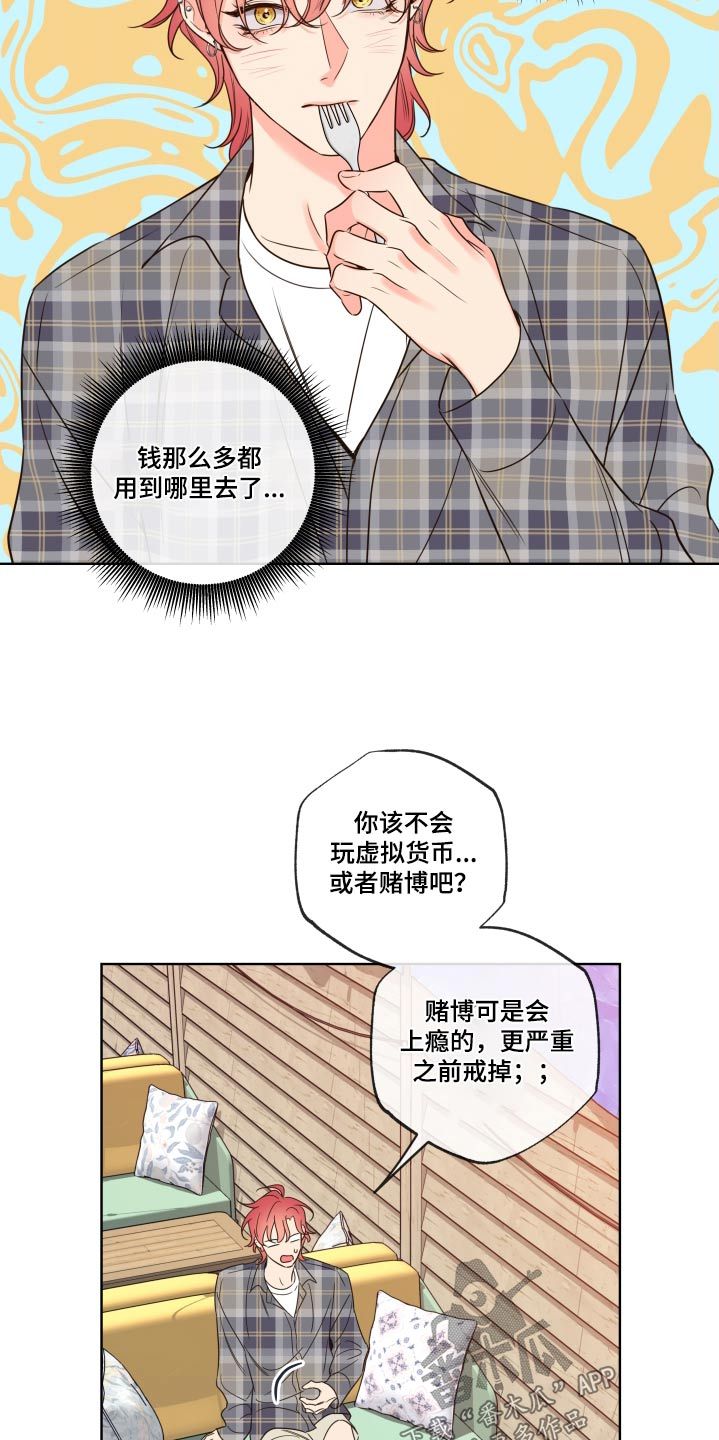 麻烦的爱情漫画在线观看免费漫画,第39话1图