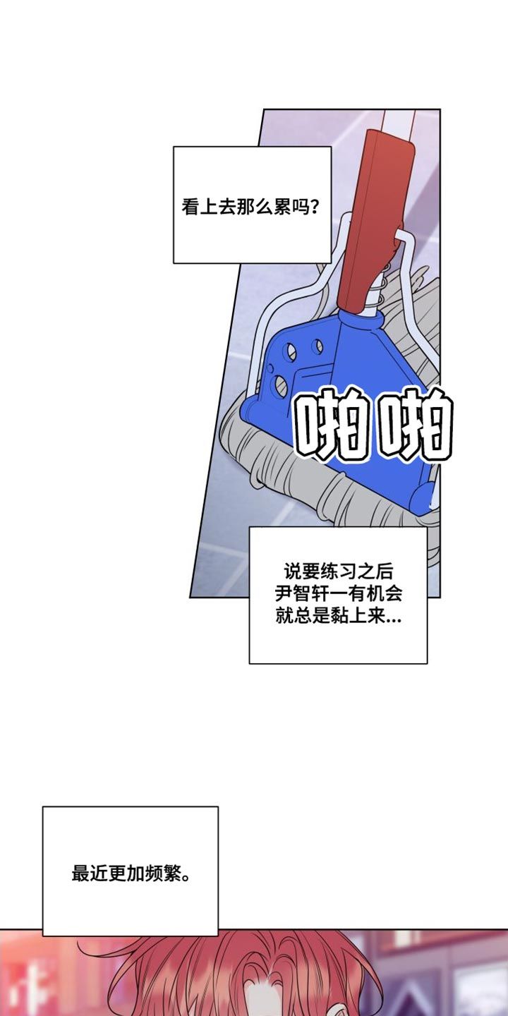 麻烦的爱情免费漫画,第23话1图