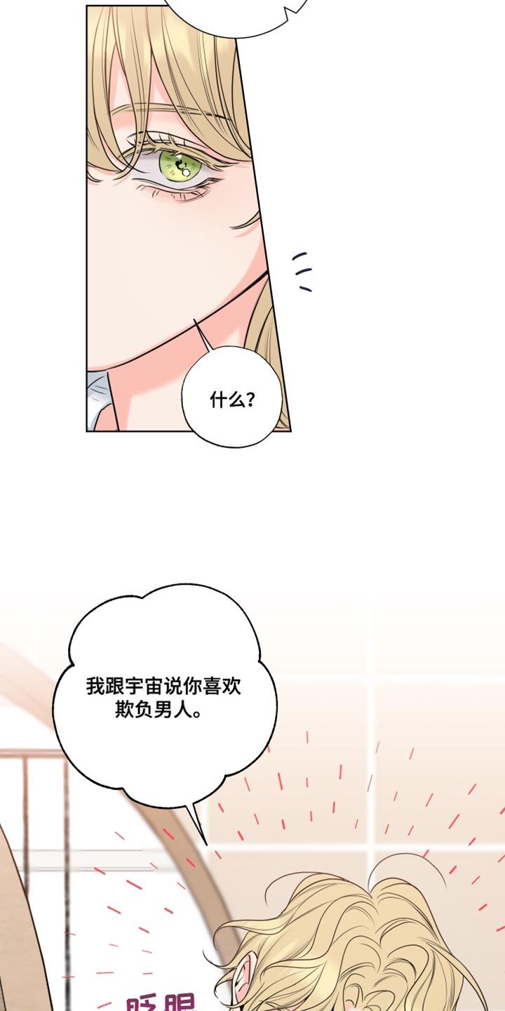 麻烦的爱情小说漫画,第20话2图