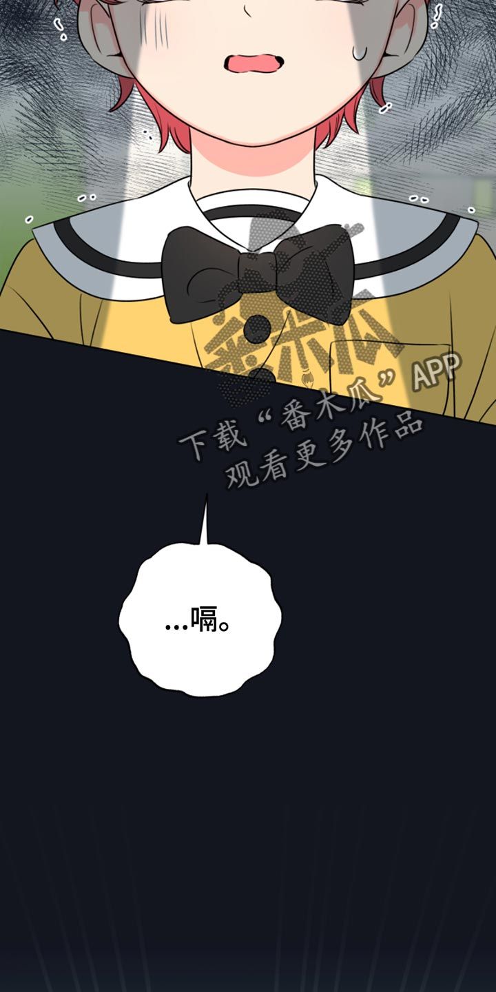 麻烦的爱情在线免费观看漫画,第14话2图