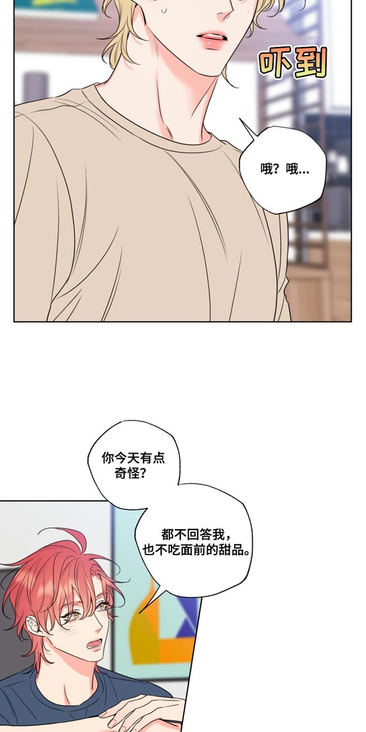 麻烦的爱情2漫画,第26话3图