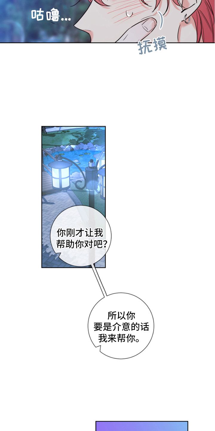 麻烦的爱情免费漫画,第7话1图