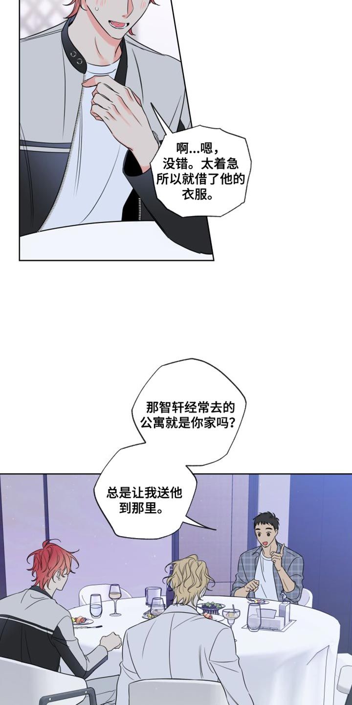 麻烦的爱情漫画未删减在线观看漫画,第44话3图