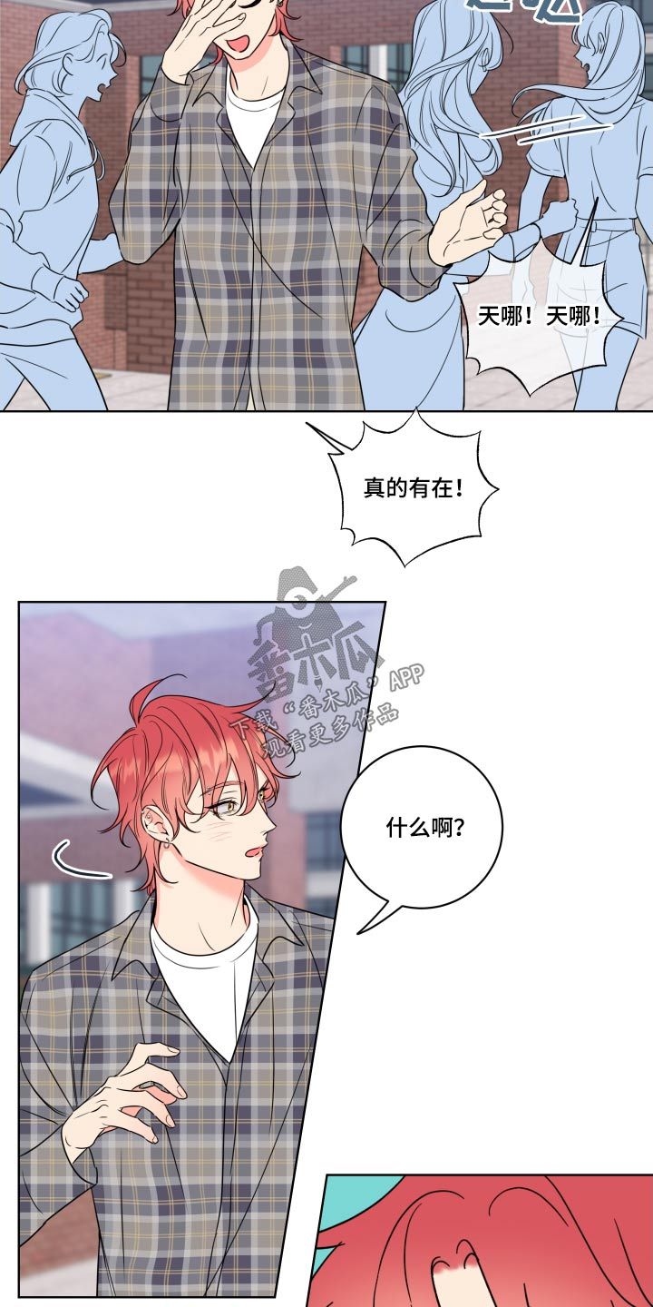 麻烦的爱情小说漫画,第38话5图