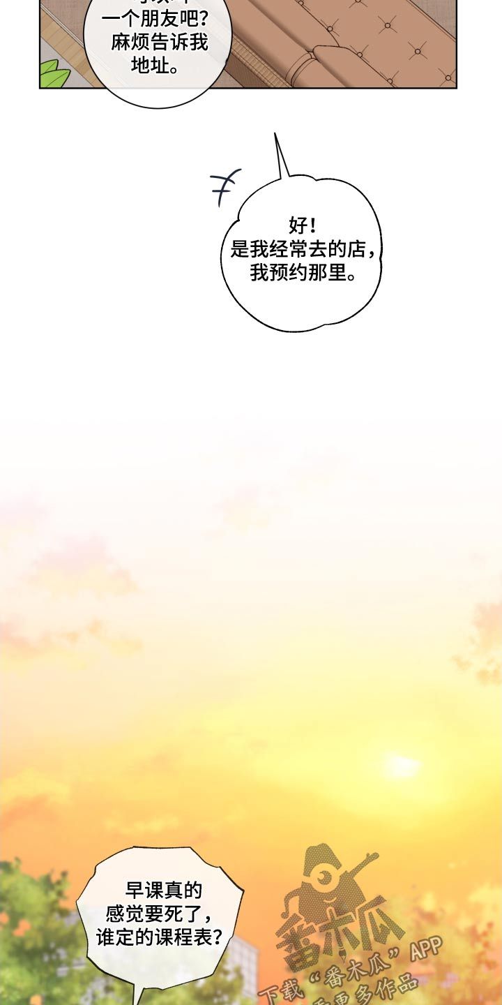 麻烦的爱情完整版漫画,第43话5图