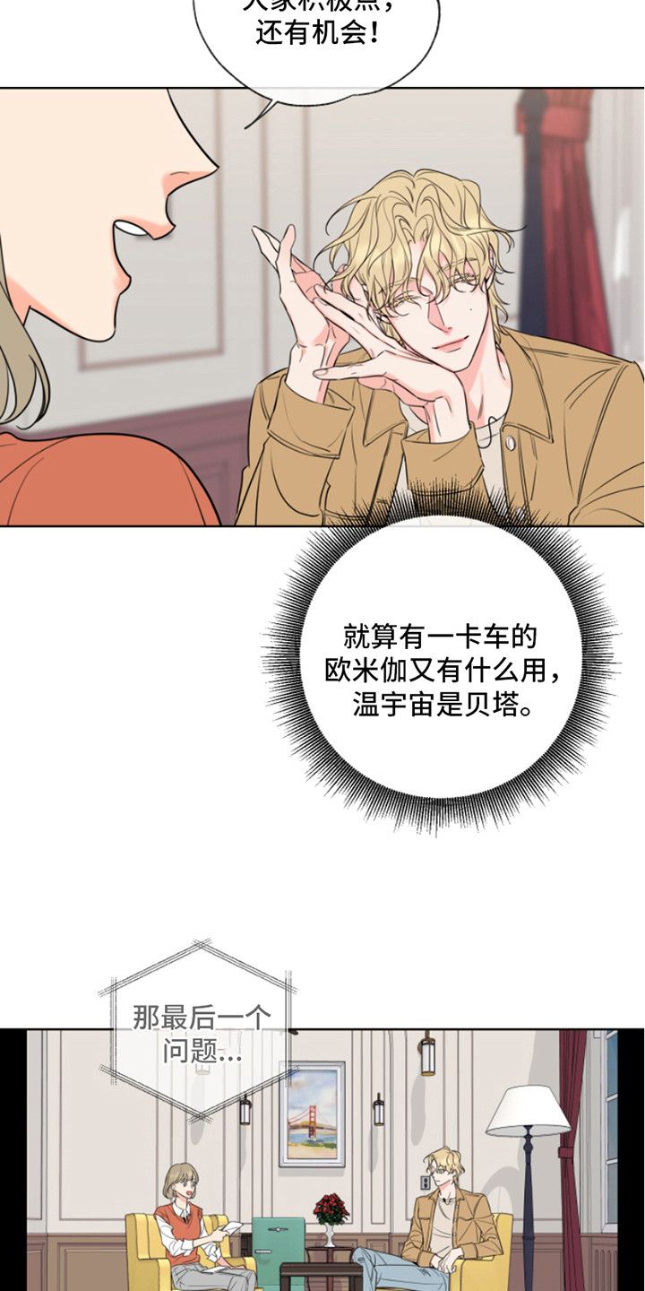 麻烦的爱情小说漫画,第8话5图