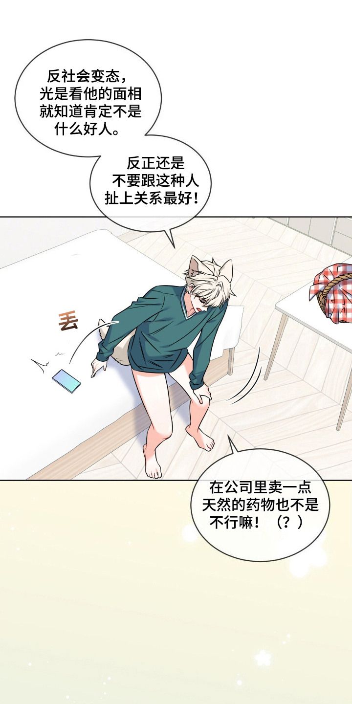 弗林的狐狸饮料漫画免费阅读病娇拯救计划漫画,第15话1图