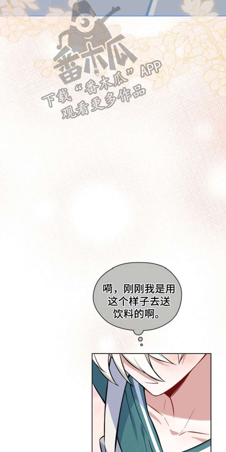 弗林的狐狸饮料韩漫在线看免费版漫画,第5话4图