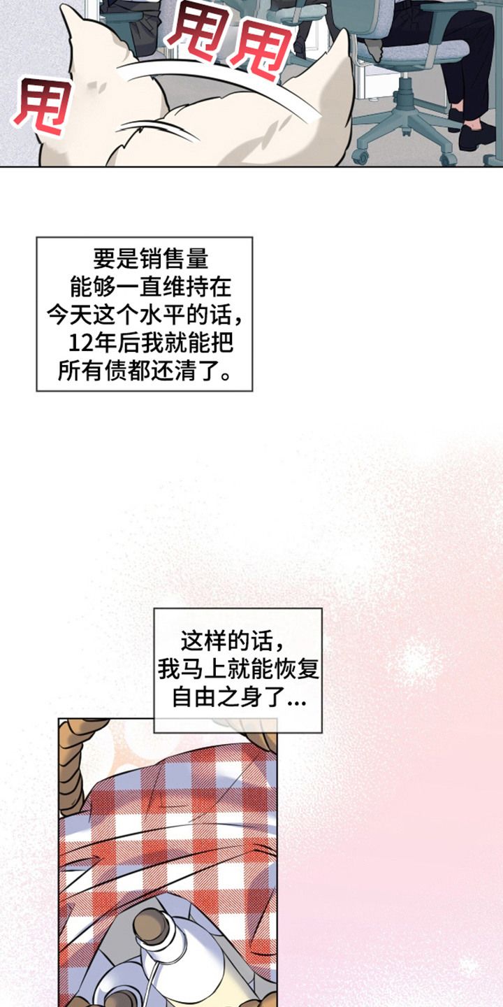 弗林的狐狸饮料漫画,第3话4图