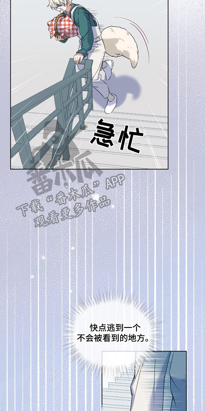 弗林的狐狸饮料漫画,第9话3图